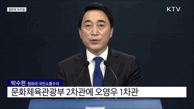 청와대 브리핑 (21. 12. 03. 11시) 