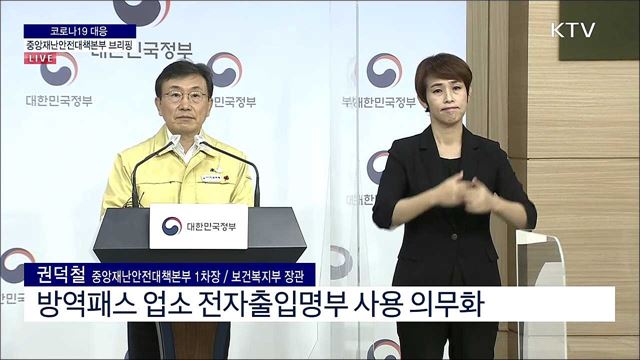 코로나19 대응 중앙재난안전대책본부 브리핑 (21. 12. 03. 11시)