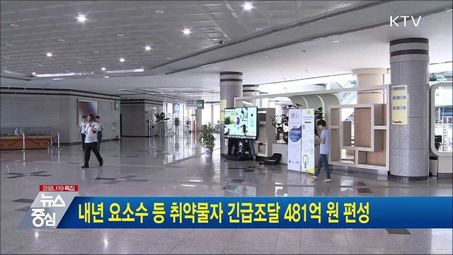 내년 요소수 등 취약물자 긴급조달 481억 원 편성