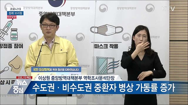 코로나19 정례 브리핑 (21. 12. 06. 14시)