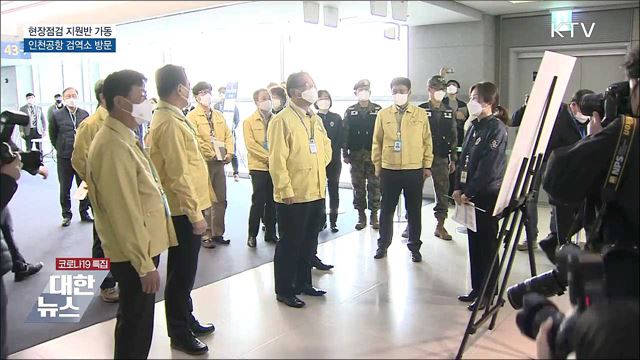 현장점검 지원반 가동···"오미크론 차단 총력"