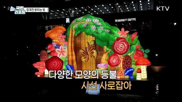 청계천, 빛으로 물들다 '서울 빛초롱 축제'