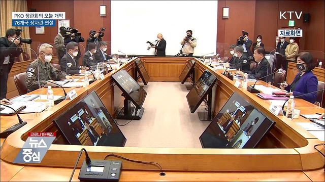 오늘 PKO 장관회의 개막···76개국 장차관 연설