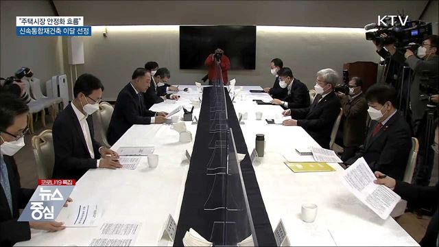 홍 부총리 "주택시장 안정화 흐름 확고해지는 상황"