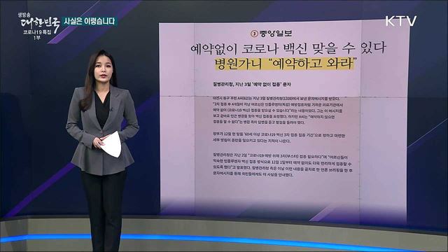 고령층 3차 접종, 반드시 사전예약 해야 한다? [사실은 이렇습니다]