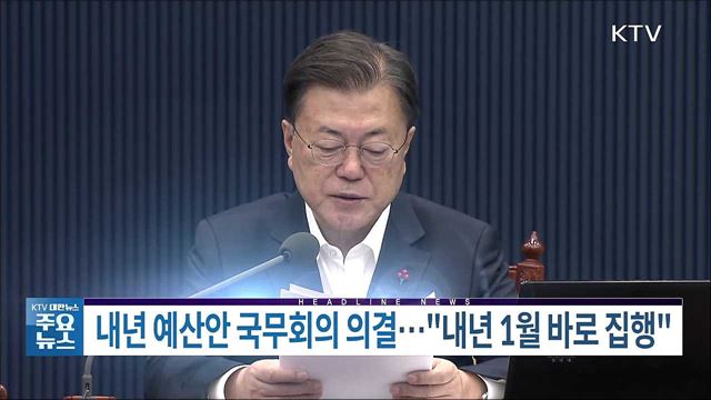 KTV 대한뉴스 (863회)