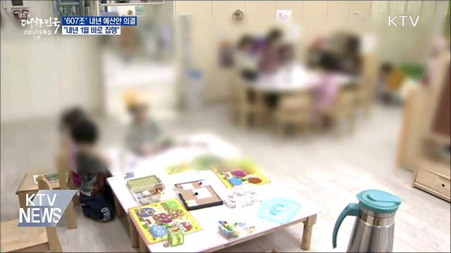 내년 예산안 국무회의 의결···"내년 1월 바로 집행"