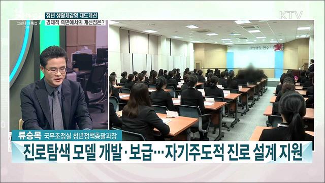 청년 생활체감형 제도개선 방안 발표···주요 내용과 기대효과는?