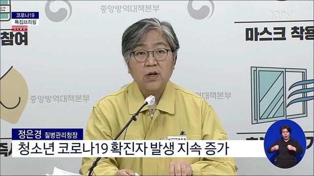 코로나19 특집브리핑 (21. 12. 09. 13시)