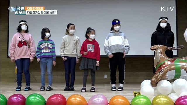 다문화 자녀들 '산타 잔치' 즐기며 추억 쌓아