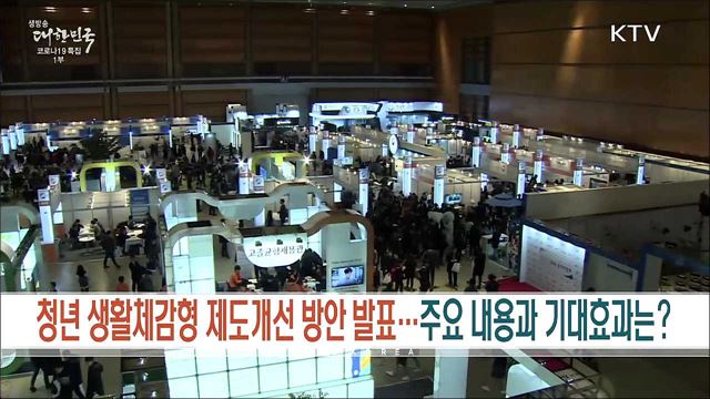 생방송 대한민국 1부 (981회)