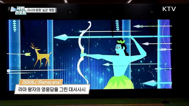 첨단 기술 활용한 '아시아 문화' 실감 체험