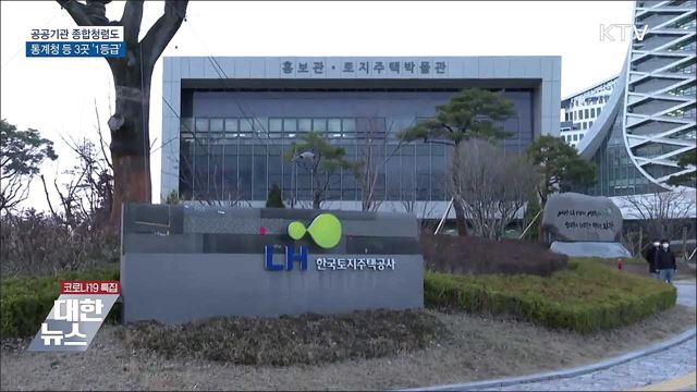 공공기관 종합청렴도···통계청 등 3곳 '1등급'