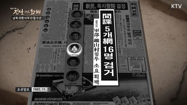 (하이라이트) 진실 그리고 화해 시즌3 하이라이트 미리보기 - 간첩이 된 어부들 - 납북귀환어부간첩사건