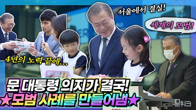 2012년 영국 개최 이후 9년 만에 한국에서 개최된 이 행사, 그만한 이유가 다 있었다!! 문 대통령, 국제협동조합연맹(ICA)이 개최하는 제33차 세계협동조합대회 개막식 참석