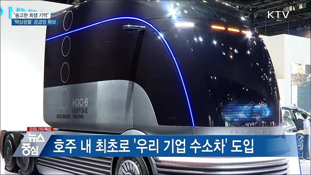 "숭고한 희생 기억"···'핵심광물' 공급망 확보