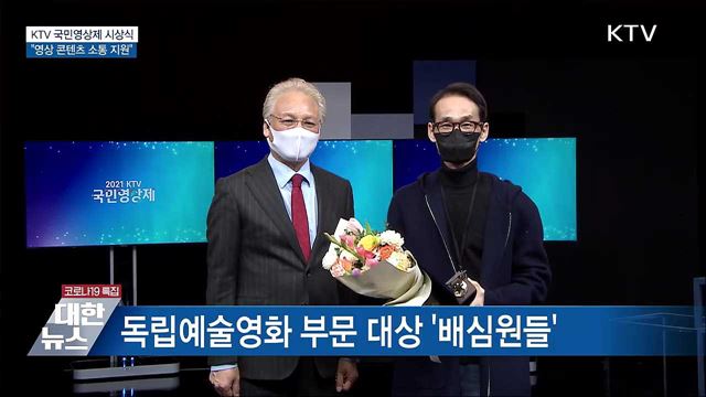 KTV 국민영상제 시상식···"영상 콘텐츠 소통 지원"