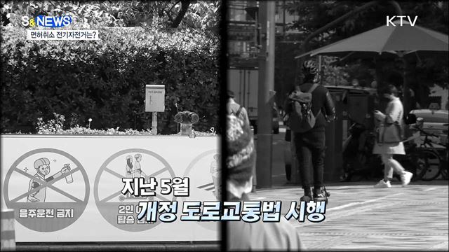 킥보드 음주 면허취소···전기자전거는? [S&News]