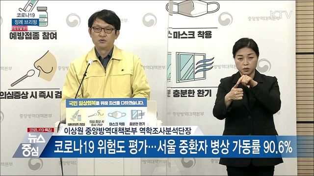 코로나19 정례 브리핑 (21. 12. 13. 14시)