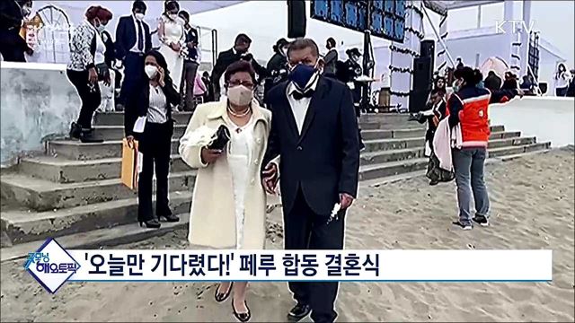 "고생한 만큼 즐기자" [굿모닝 해외토픽]