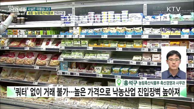 원유 가격 체계 개편···오히려 유제품 수입만 늘어난다? [사실은 이렇습니다]