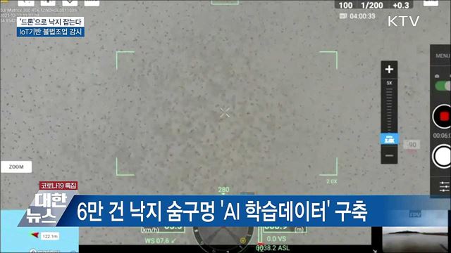 '드론'으로 낙지 잡는다···loT기반 불법조업 감시