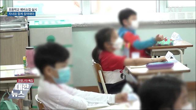 초등 예비소집 실시···공무원 직장괴롭힘 법으로 보장