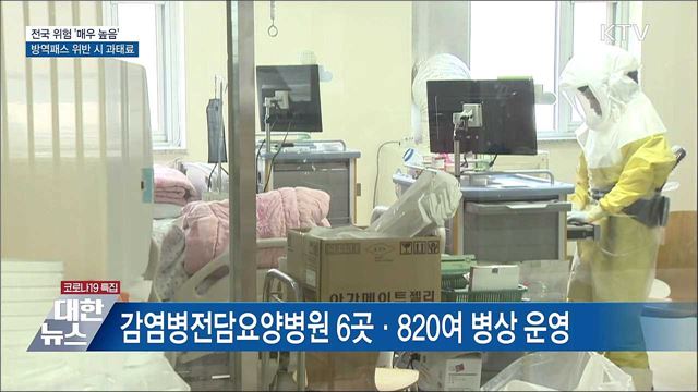 전국 위험 '매우 높음'···방역패스 위반 시 과태료