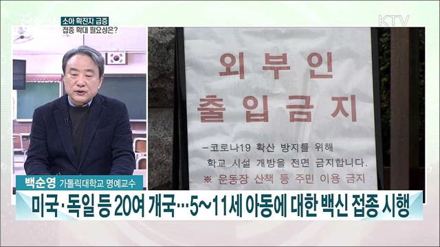 코로나19 확산세 지속···청소년 백신 접종의 효과는?