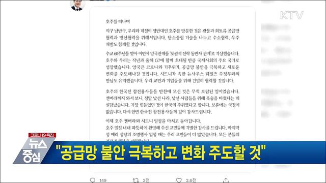 "공급망 불안 극복하고 변화 주도할 것"