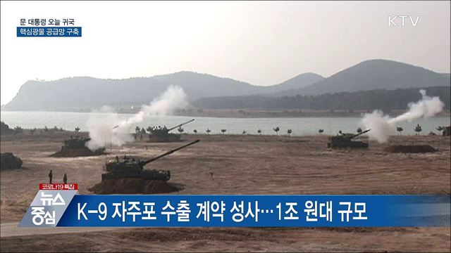 호주 국빈방문 마무리···핵심광물 공급망 구축