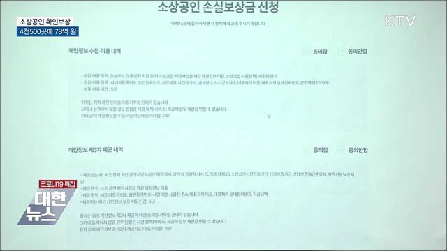 소상공인 확인보상 시작···4천500곳에 78억 원 지급