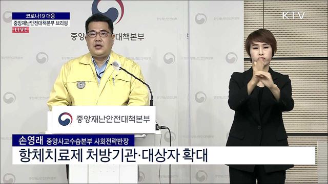 코로나19 대응 중앙재난안전대책본부 브리핑 (21. 12. 15. 11시)