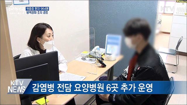 "사적모임 인원 축소·영업시간 제한 검토"