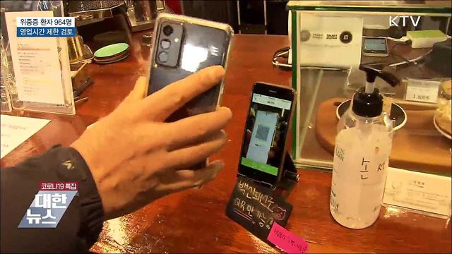 거리두기 강화···모임 축소·영업시간 제한 검토