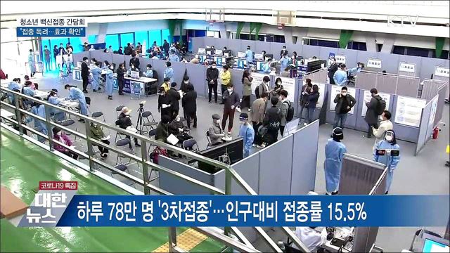 학생·학부모 '백신접종 간담회'···"접종 독려"
