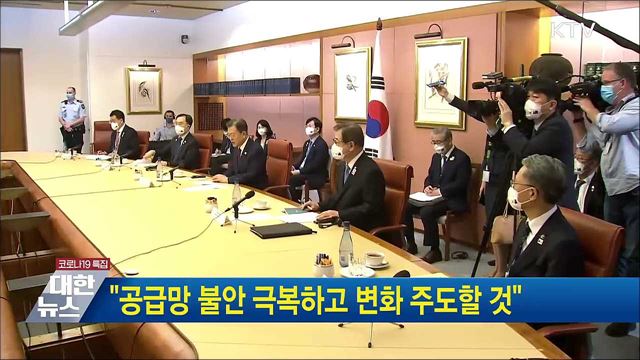 "공급망 불안 극복하고 변화 주도할 것"