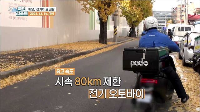 배달 이륜차와 택배차, '전기차'로 바뀐다
