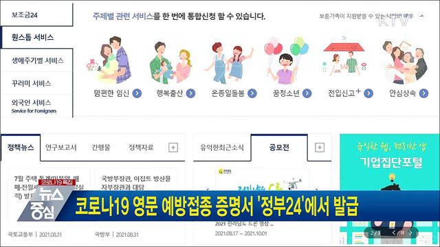코로나19 영문 예방접종 증명서 '정부24'에서 발급
