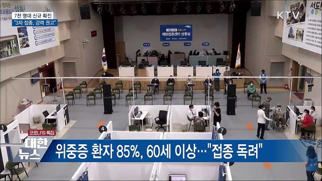 위중증 989명 '최다'···"3차 접종, 강력 권고"