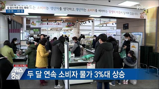 설 농축수산물 할인쿠폰 한도 2만 원으로 확대