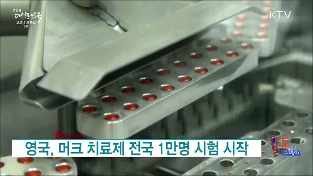 전 세계 휩쓰는 오미크론···영국 신규 확진자 약 9만명 [월드 투데이]