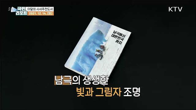 이달의 사서추천도서, 코로나19 이후 '변화'를 읽다