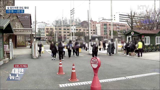 설 농축수산물 할인쿠폰 한도 2만 원으로 확대