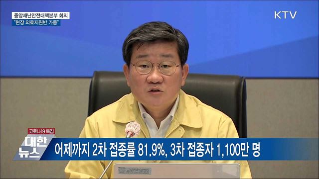 전국 위험도 '매우 높음'···현장 의료지원반 가동 [오늘의 브리핑]