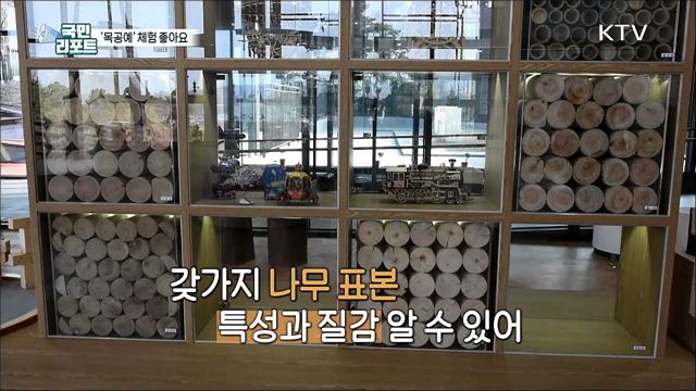 목공예 체험하며 '코로나19 스트레스' 풀어요
