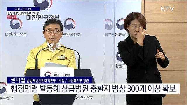 코로나19 대응 중앙재난안전대책본부 브리핑 (21. 12. 22. 11시)