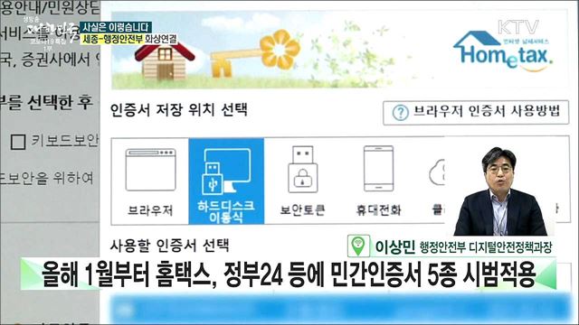공인인증서 폐지 1년 곳곳에선 여전히 인증이 필요하다? [사실은 이렇습니다]