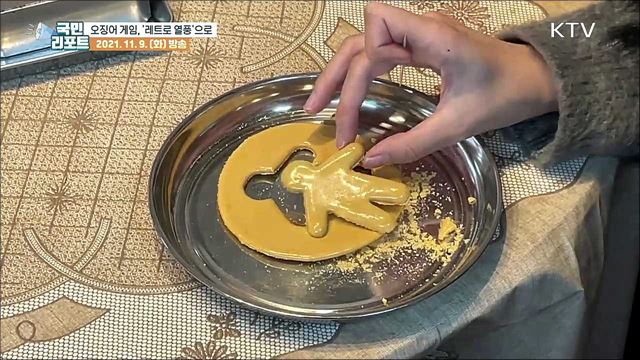 드라마 <오징어 게임> 흥행 속 레트로 열풍