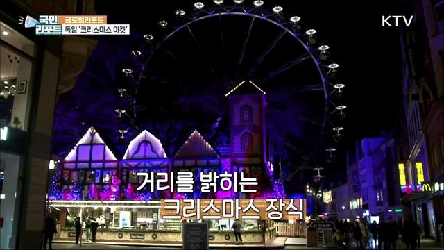 코로나19 상황 속에 열린 독일 '크리스마스 마켓'